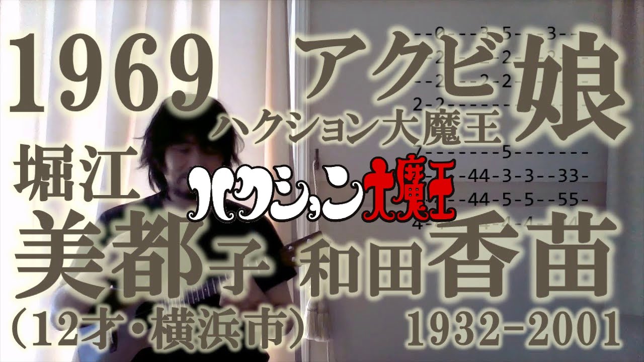 アクビ娘の歌 ウクレレ ソロ Akubi Girl Ukulele Solo Youtube