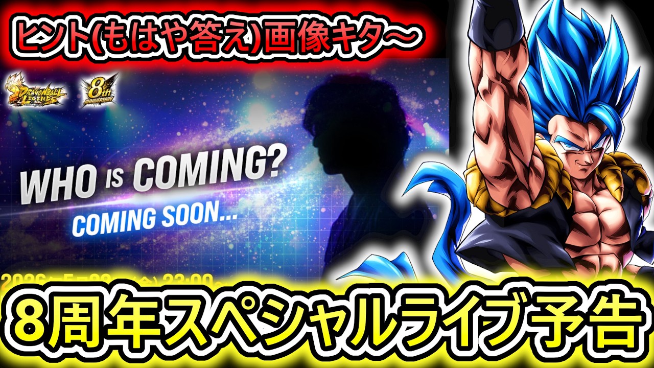 じゅごんです。 New Character Confirmed!?] Teaser for the 8th Anniversary Special