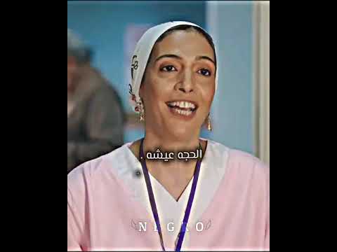 الحاجه جايه تابع الحمل