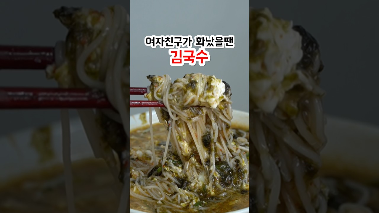 화난 여자친구도 풀린다는 국수 레시피