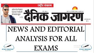 24 July Dainik Jagran || News Analyis || Editorial Analysis || By Study Master