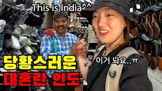 🇮🇳 #4 마지막까지 혼란스러운 여자 혼자 인도 여행기ㅋㅋㅋ 정말 킹받네요..