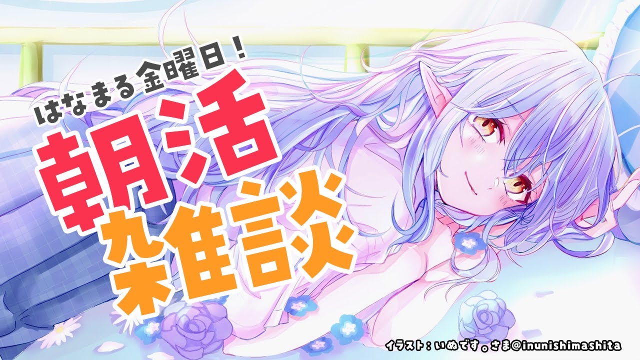 【朝活雑談】もう3月なんだってさ…【雪花ラミィ/ホロライブ】