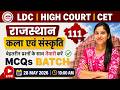 LDC | HIGH COURT | CET | BSTC | कला संस्कृति | MCQ's बैच | Class- 111 | RBSE आधारित Theory + MCQ's