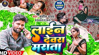 - लइन दवर मरत Line Devara Marata जबरदसत वडय सनग Ft. Madhu & Sushil जपर