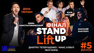 ФІНАЛ - STAND UP Lift - СУДДІ:  АНАТОЛІЙ АНАТОЛІЧ, КОНСТАНТИНОВСЬКИЙ, НІКІТІНА