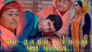 Сарвиноз Юсуфи - Чигари хазор пора 2019 | Sarvinoz Usufi - Jigari hazor pora 2019