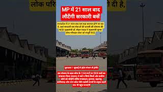madhyapradesh mpnews governmentbus publictransport indore chiefministerscheme lokmatbharatmp