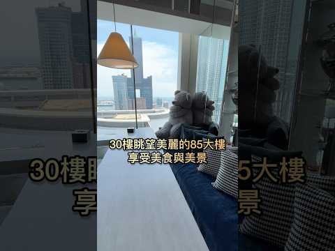 高空約會Cozzi 30樓餐廳賞景吃好料!