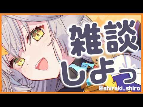 【 雑談 】ライブお疲れ様でしたーーーーーッッ!!!!!! 【栢森エマ/Emma Chouette】 video thumb