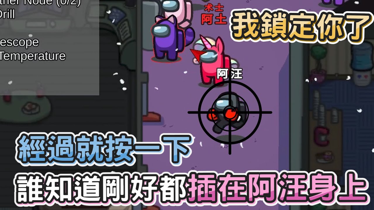 【阿土Atu】經過就按一下，誰知道剛好都插在阿汪身上｜Among Us｜ft.@Uzra730505@nanajingjing4877@jia0285@hipudding1223@chiue9493花橘 香草貓 女優 薇薇 席德 兔狗 小光