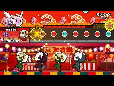 [太鼓の達人] ラブリー（裏） 全良 [ニジイロ]