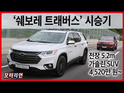 <strong>Chevrolet</strong> <strong>Traverse</strong>