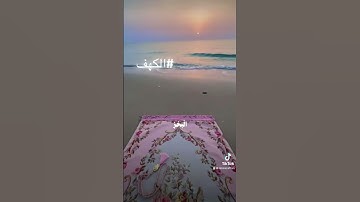 تذكير بقراءة سورة الكهف يوم الجمعة لاولى من رمضان