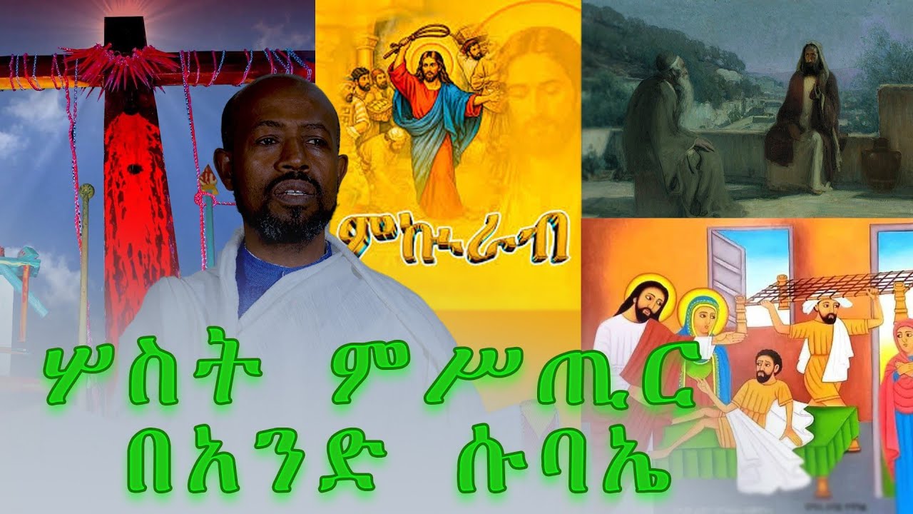ምኩራብ ኒቆዲሞስ መጻጉዕ