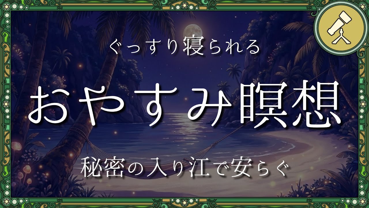 癒やしの声とヒーリング音楽で心休まる瞑想