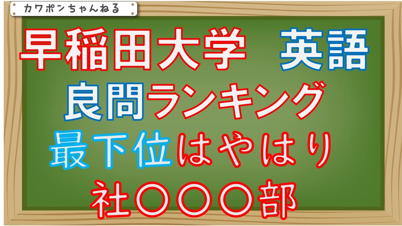 #早稲田#英語#難易度 YouTube #早稲田#英語#難易度 YouTube