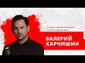 Валерий Харчишин, лидер украинской рок группы Друга рiка