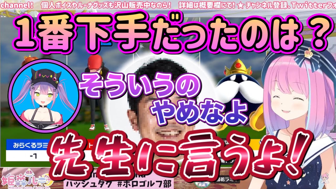 【ホロライブ】ナチュラルにトワ虐を始めるルーナ姫と、100点満点の天使で返すトワ様【姫森ルーナ切り抜き/常闇トワ/雪花ラミィ/獅白ぼたん/マリオゴルフ】