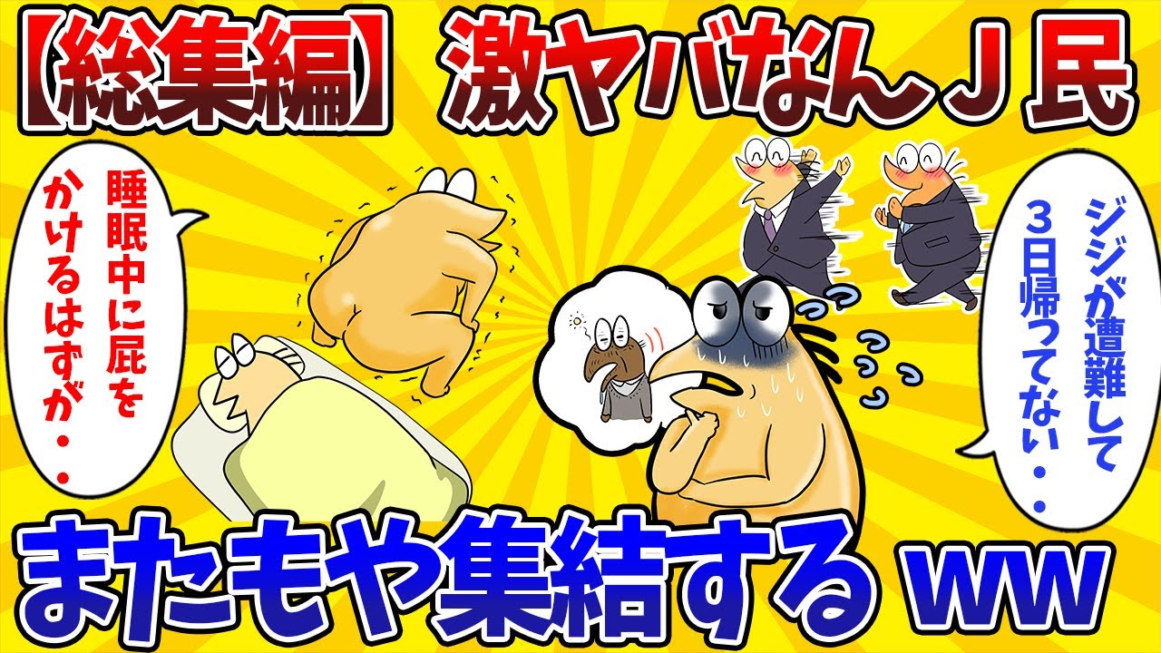 【総集編】激ヤバすぎるなんJ民たちをまとめてみたwww【2ch面白スレ】