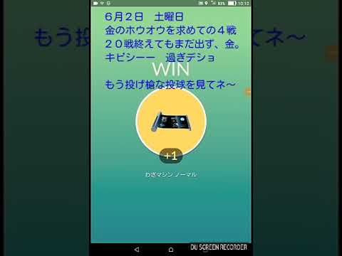 【ポケモンGO】金曜日がダメ　今日の土曜のせいかホウオウ。