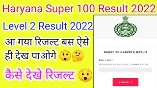 Super 100 Haryana level 2 result 2022 | Level 2 result check kre| Super 100 result 2022 #super100