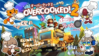 【#Overcooked】皿を洗いまくるオーバークックコラボ