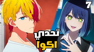 شاب ينتقل لعالم اخر للبحث عن قاتل امه المشهورة🤯 - حكاية اكوا 7️⃣- ملخص انمي كامل