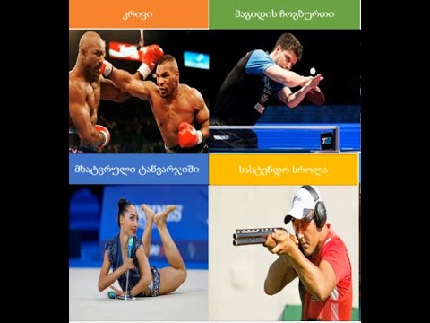 ოლიმპიური თამაშები