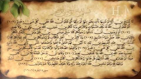 سورة البقرة آية (106-112) مع عدة قراء .. H.N Design