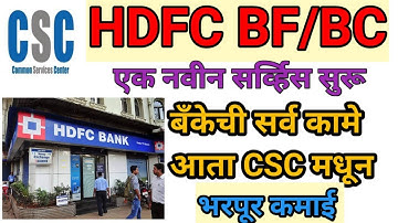 csc hdfc bf service | csc hdfc bc commission | HDFC CSP point