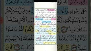 تثبيت وتربيط سورة النساء( ربع يايها الذين ءامنوا كونوا قوامين بالقسط  )