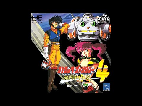 PC Engine CD - Cosmic Fantasy 4: Ginga Shounen Densetsu - Totsunyuuhen 'Title & Intro'