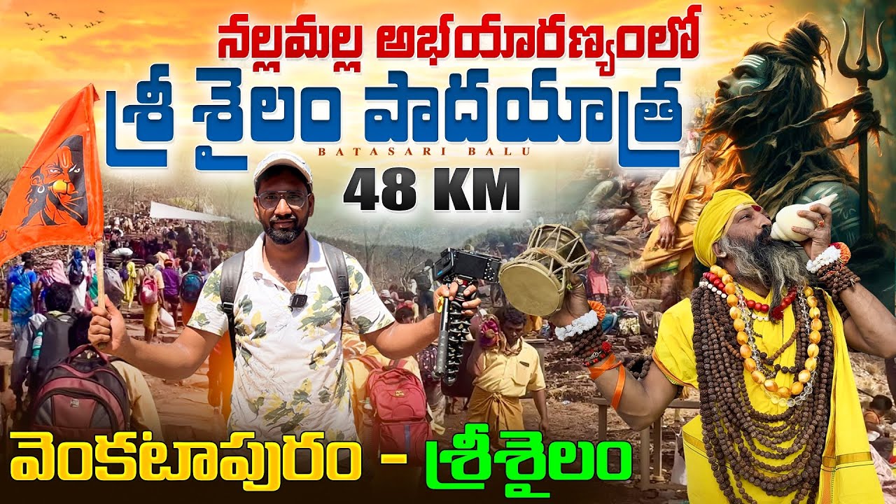 Srisailam Padayatra 2025 | Venkatapuram to Srisailam Padayatra full details in Telugu