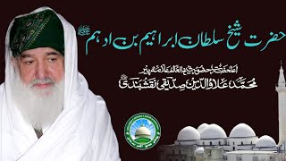 Hazrat Shaykh Sultan Ibrahim Bin Adham   Huzoor Shaykh Ul Alam Pir Alauddin Siddiqui Naqshbandi