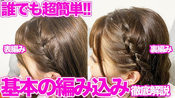 【基本の編み込み】初心者でもできる編み込みのやり方♪表編み・裏編み徹底解説！