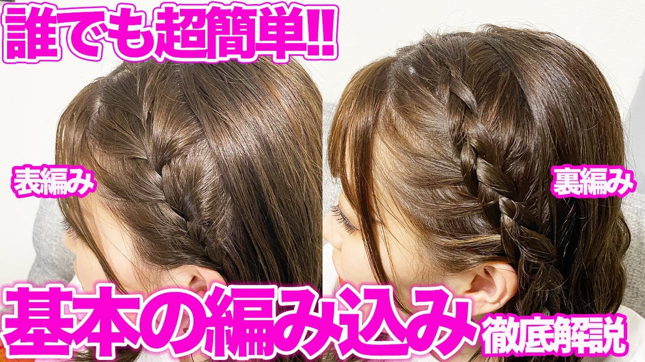 【基本の編み込み】初心者でもできる編み込みのやり方♪表編み・裏編み徹底解説！