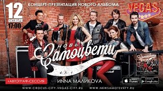 Новые Самоцветы - Смотри наш клип Новые Самоцветы - Смотри наш клип