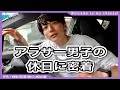 【ドライブ】休日に1日密着。助手席乗ってくれよ！【横浜ラーメン】