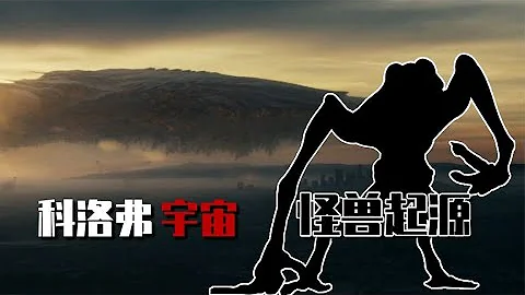 科洛弗宇宙基本形成，細說影片中的虛擬現實與怪獸起源！ - 天天要聞
