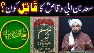 Sayyidina Saad Bin Abi Waqas R.a Ka Qatil Kon Hai ??? Ilmi Discussion By Engineer Muhammad Ali Mirza