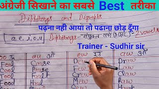 सहीं अंग्रेजी पढ़ना कैसे सीखे?english padhna kaise sikhe?How to learn english? सही इंगलिश कैसे पढ़े