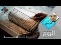 تلاوة بصوت رائع تهتز لها الجبال الراسيات الشيخ ياسر الدوسري من سورة الروم 
