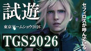 『FF7 リベレーション』竜巻の迷宮でセフィロスがクラウドを……！【TGS2026試遊版】