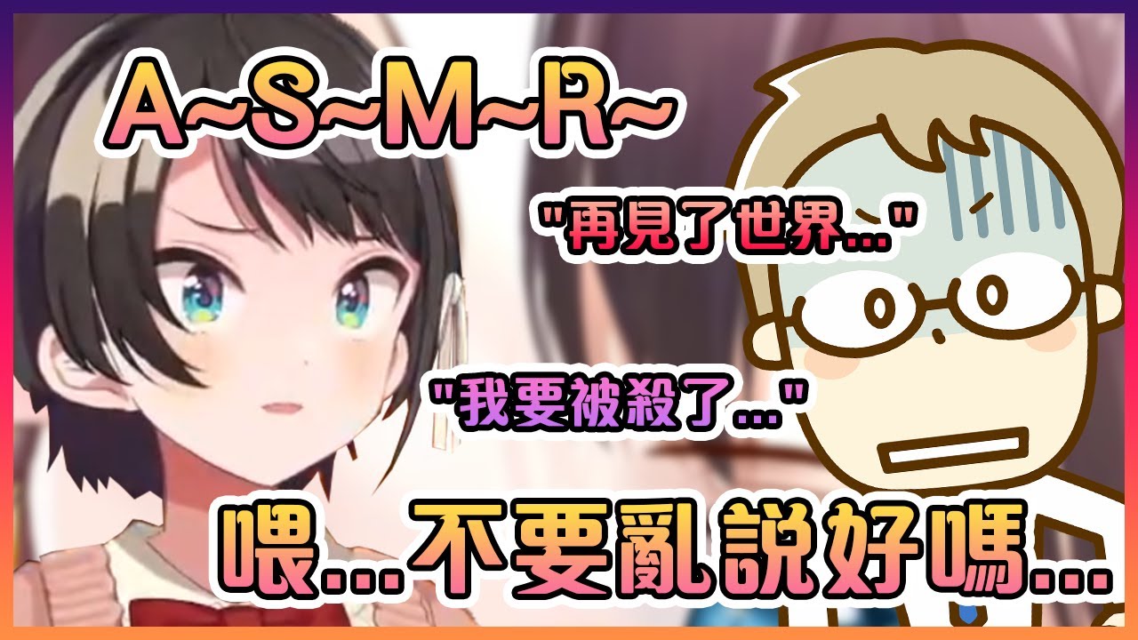 昴開ASMR直播還沒到5分鐘觀眾們的靈魂收割就已經開始了...【Hololive中文】【大空昴】
