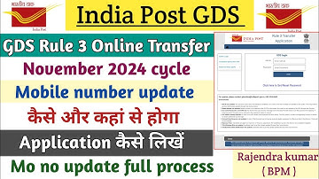 How to update mobile number in GDS Rule 3 Online Transfer Portal || How to write an application