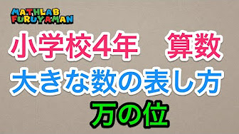 小学校4年 算数 基礎から丁寧に Youtube