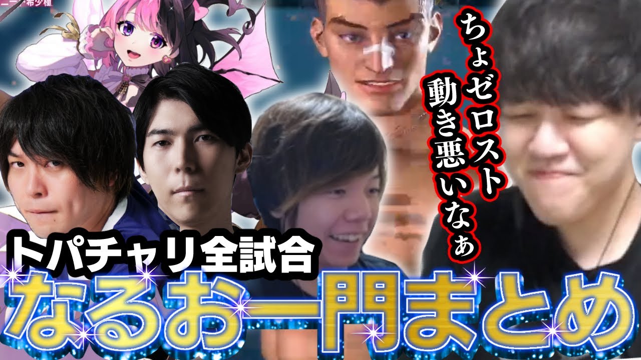 【なるお一門全試合まとめ】チーム戦にも関わらず外野が口プしまくるなるお一門【2025/01/12】【天鬼ぷるる/Zerost/Ceros/なるお】