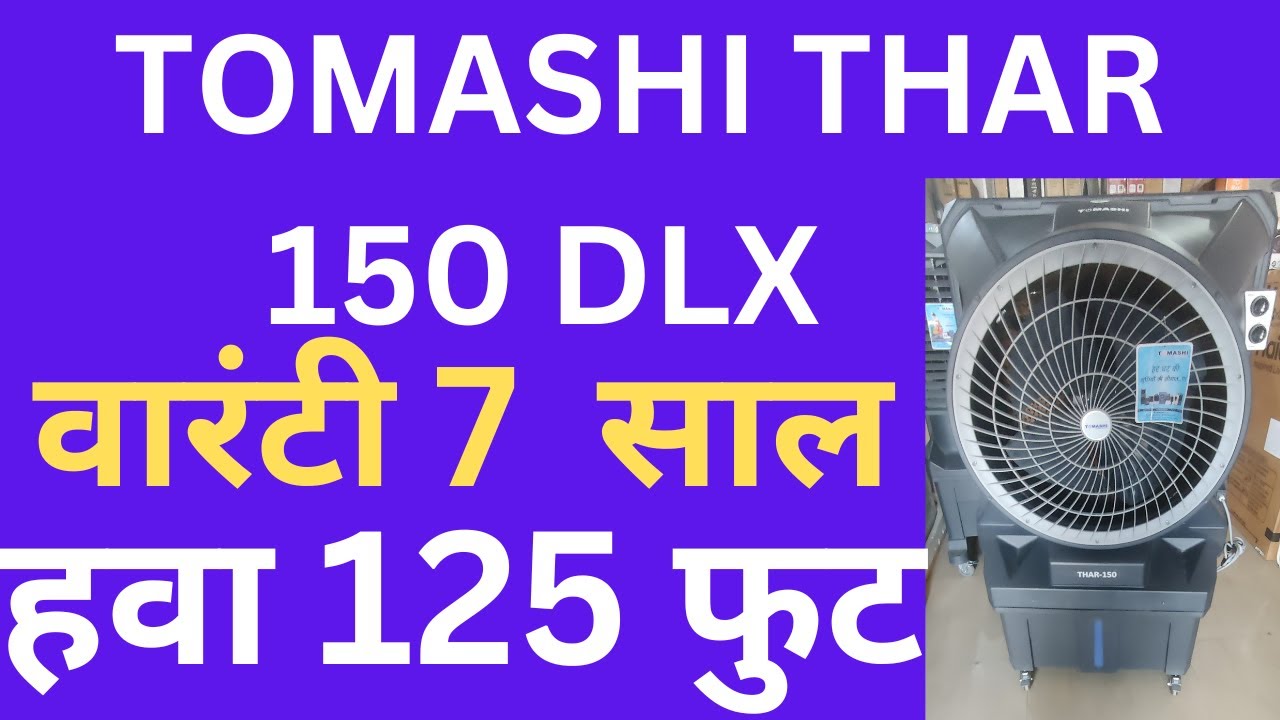 TOMASHI THAR DLX tomashi Cooler thar 125 Foot Tak Hawa Dena Wala Cooler TOMASHI THAR DLX tomashi Cooler thar 125 Foot Tak Hawa Dena Wala Cooler
