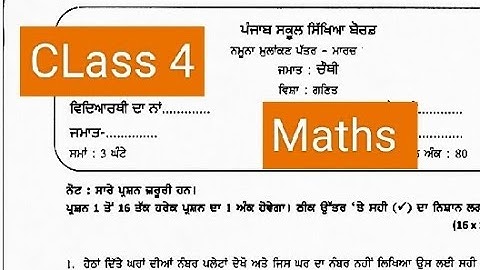Class 4 maths sample paper 2023#pseb #solved #class4